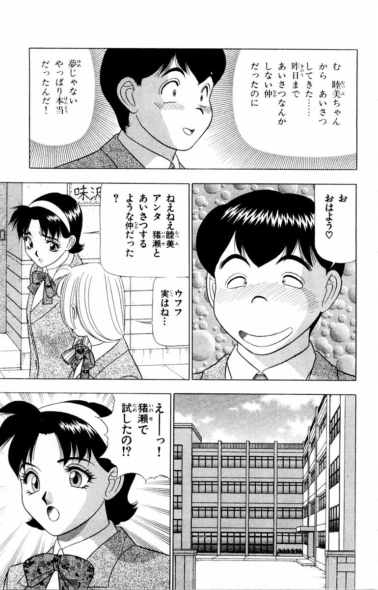 Tameshita Girl Vol 1 - Page 39