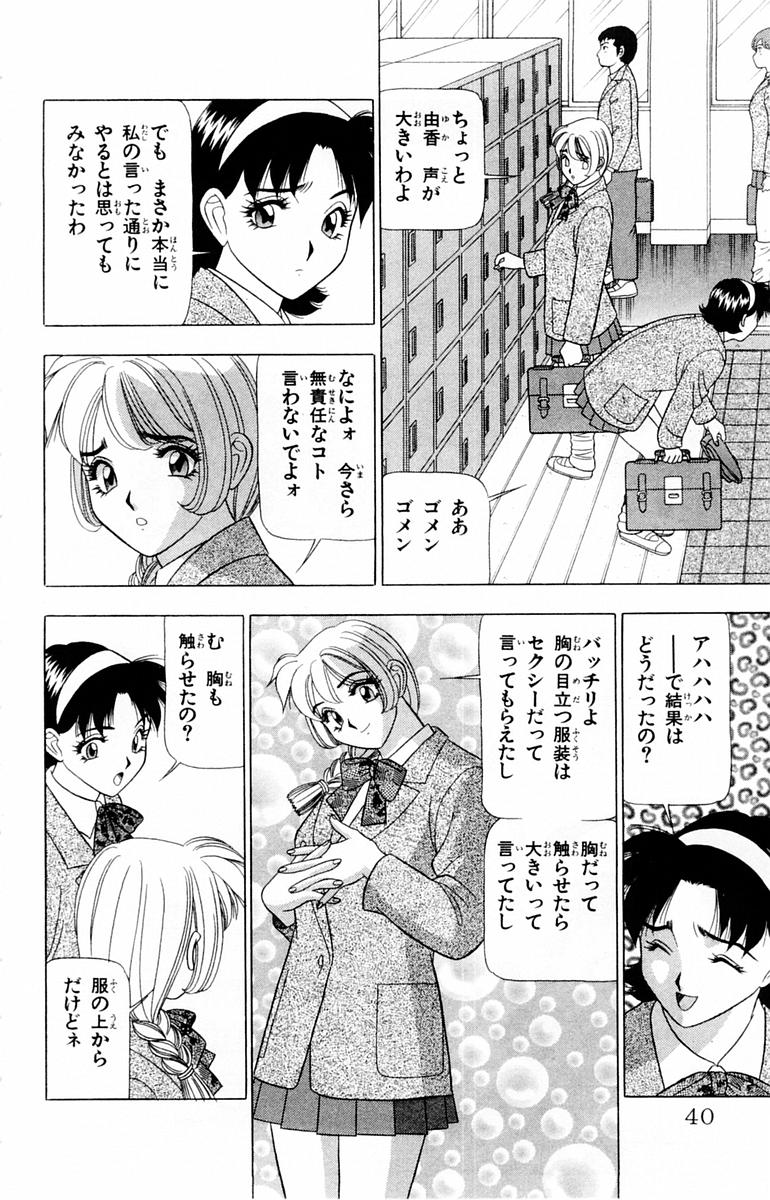 Tameshita Girl Vol 1 - Page 40