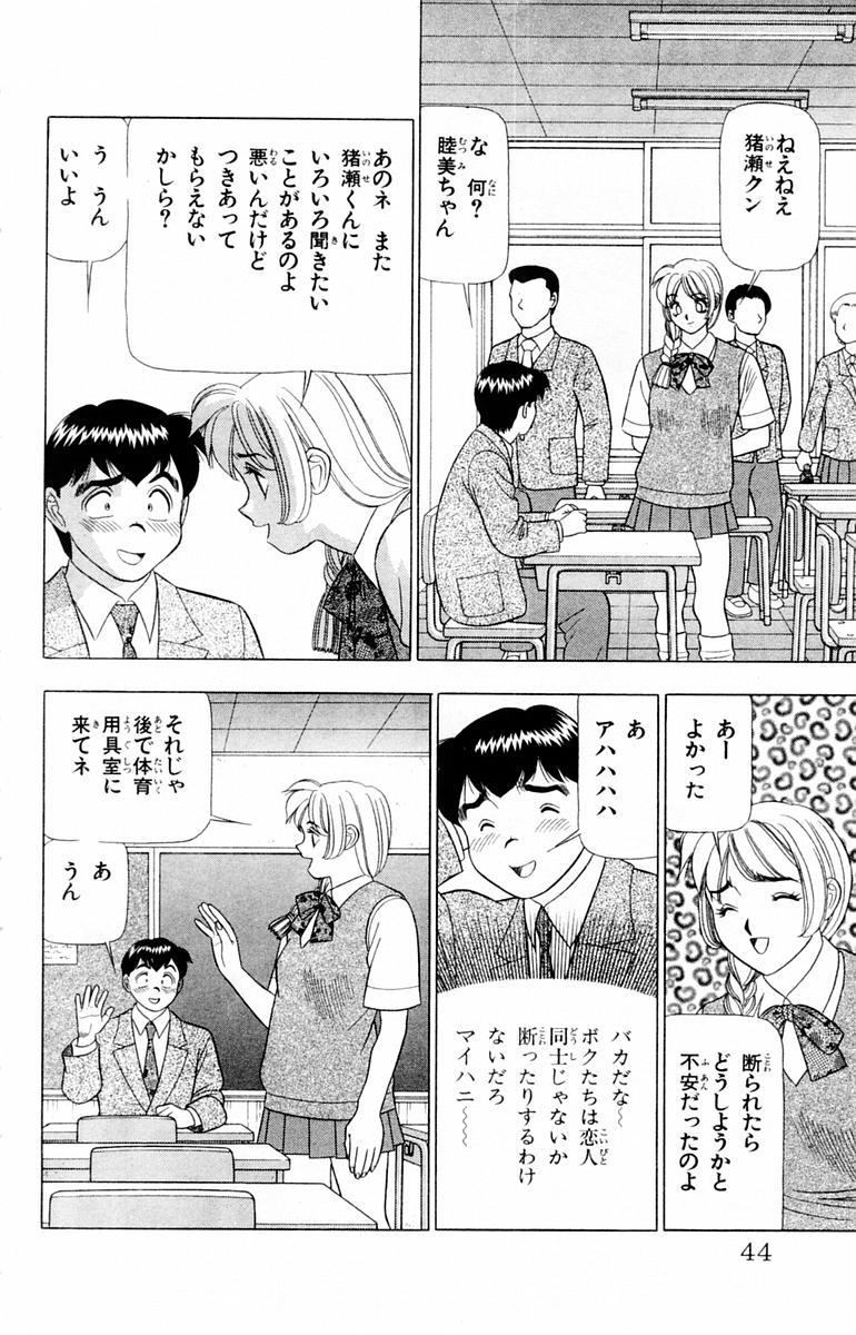 Tameshita Girl Vol 1 - Page 44