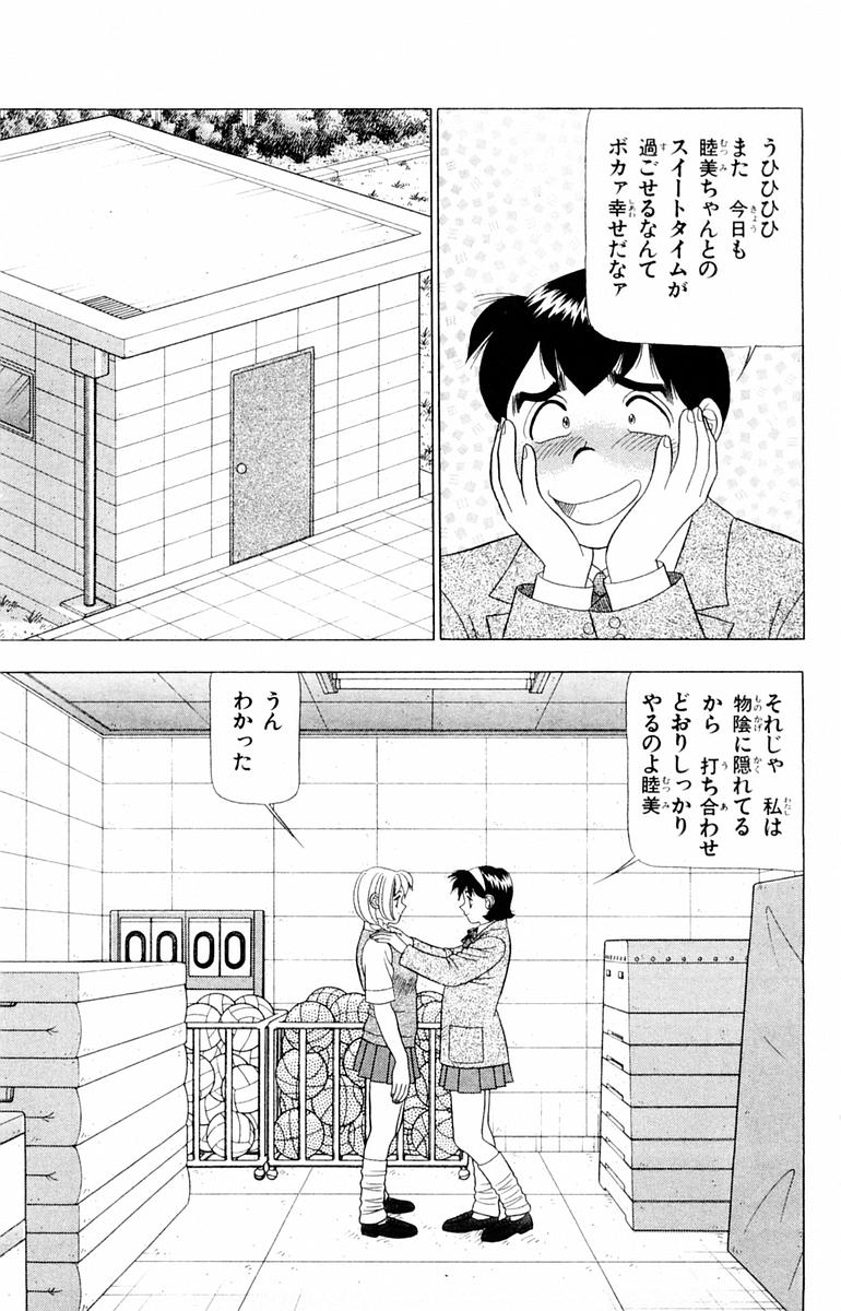 Tameshita Girl Vol 1 - Page 45