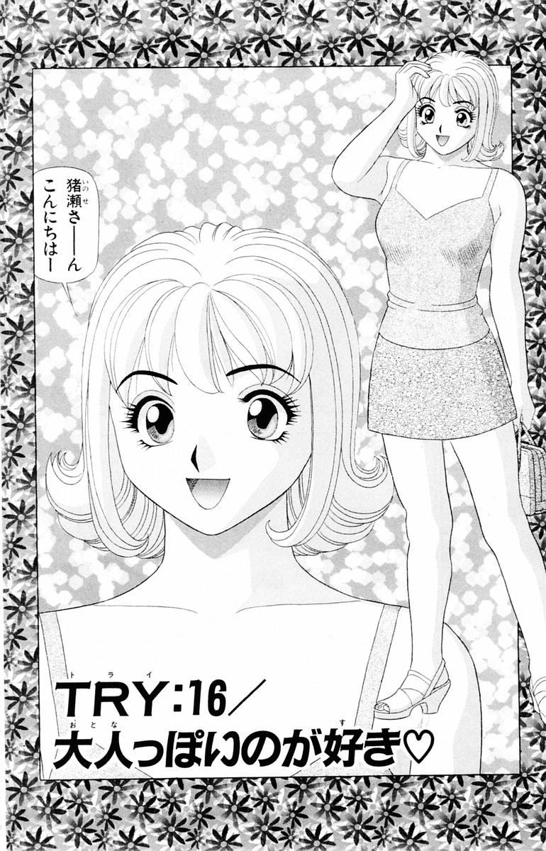 Tameshita Girl Vol 2 - Page 164
