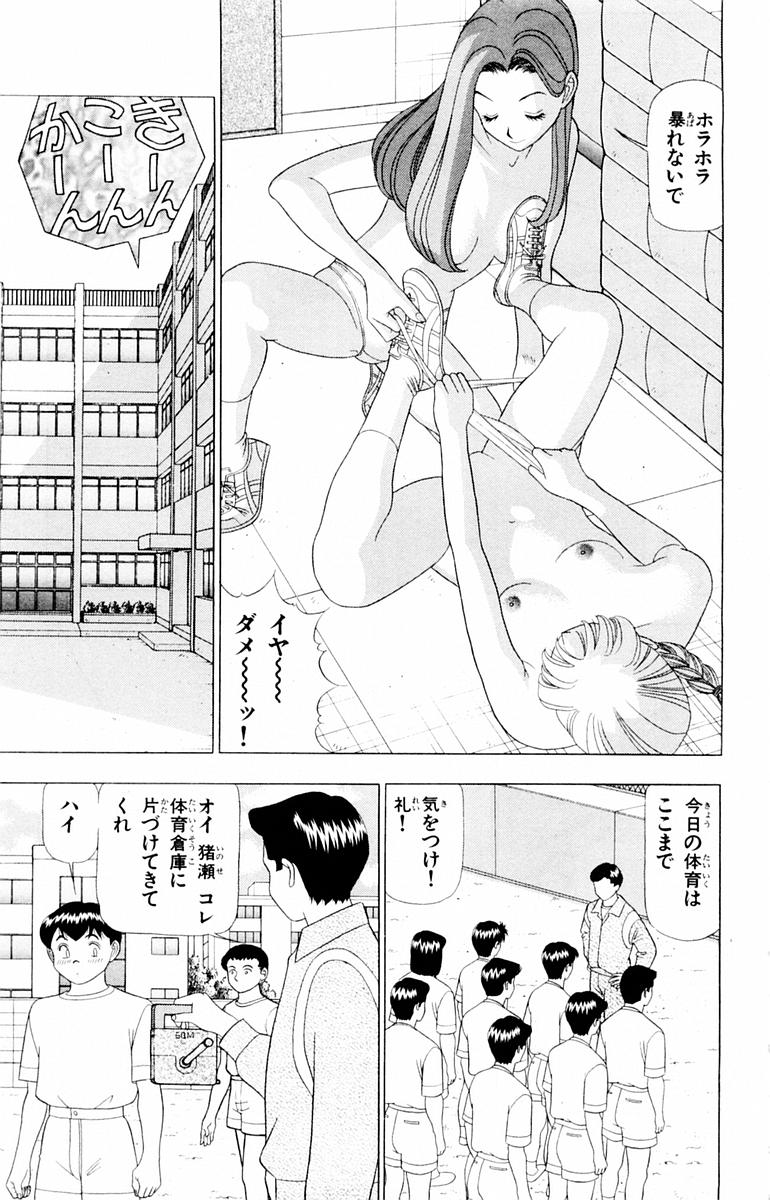 Tameshita Girl Vol 2 - Page 25