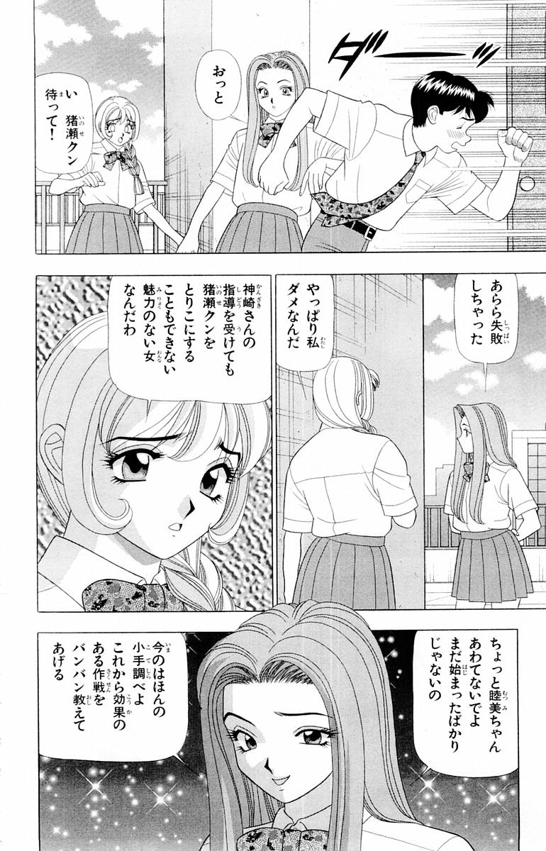 Tameshita Girl Vol 2 - Page 38