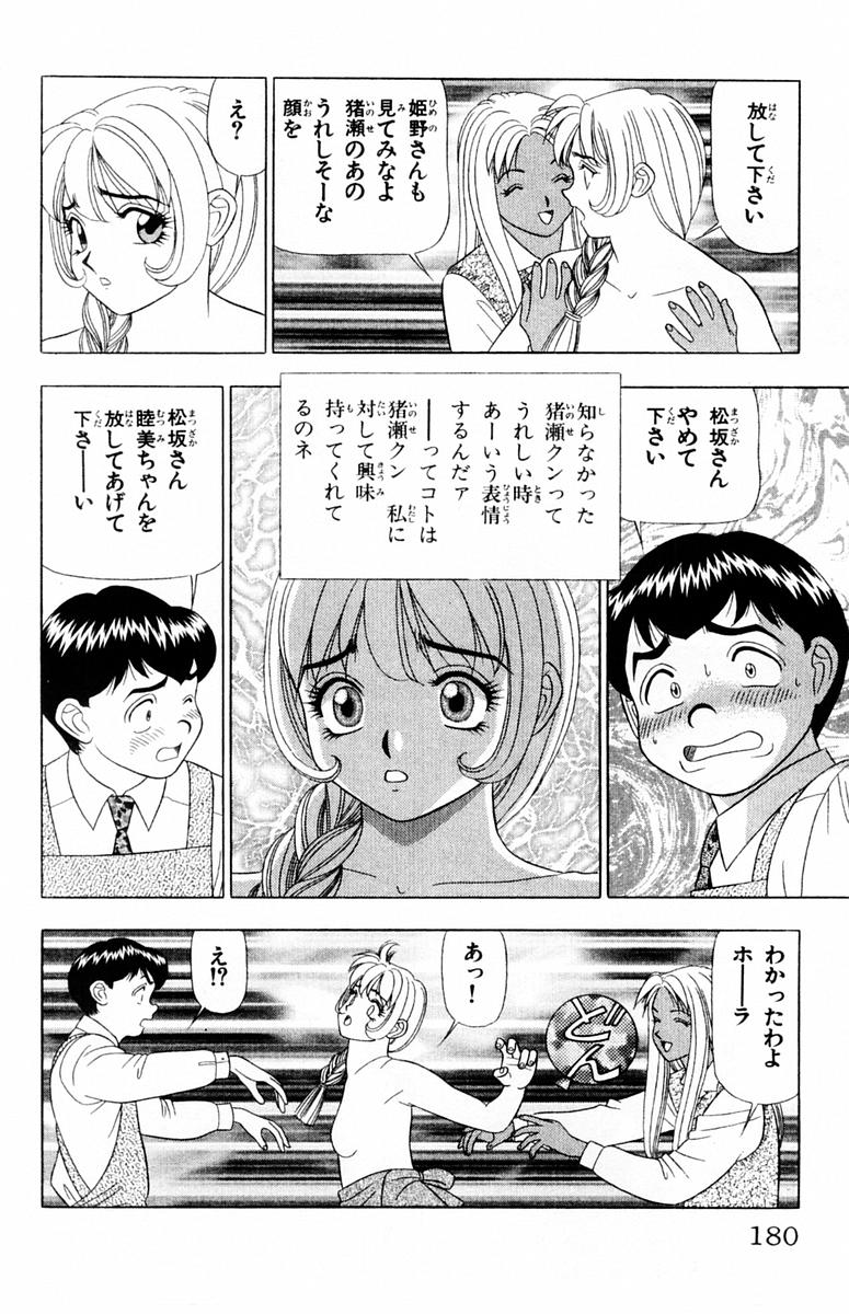 Tameshita Girl Vol 3 - Page 180