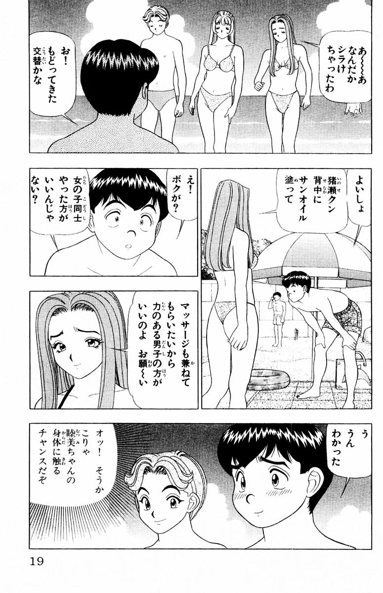Tameshita Girl Vol 3 - Page 19