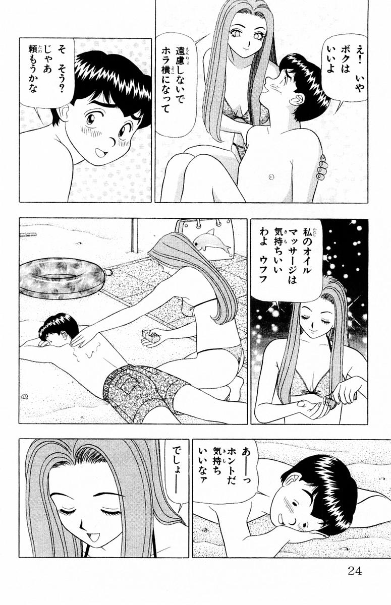 Tameshita Girl Vol 3 - Page 24