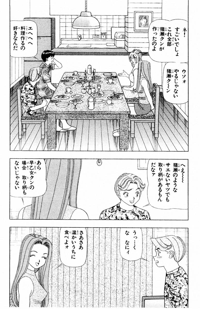 Tameshita Girl Vol 3 - Page 32