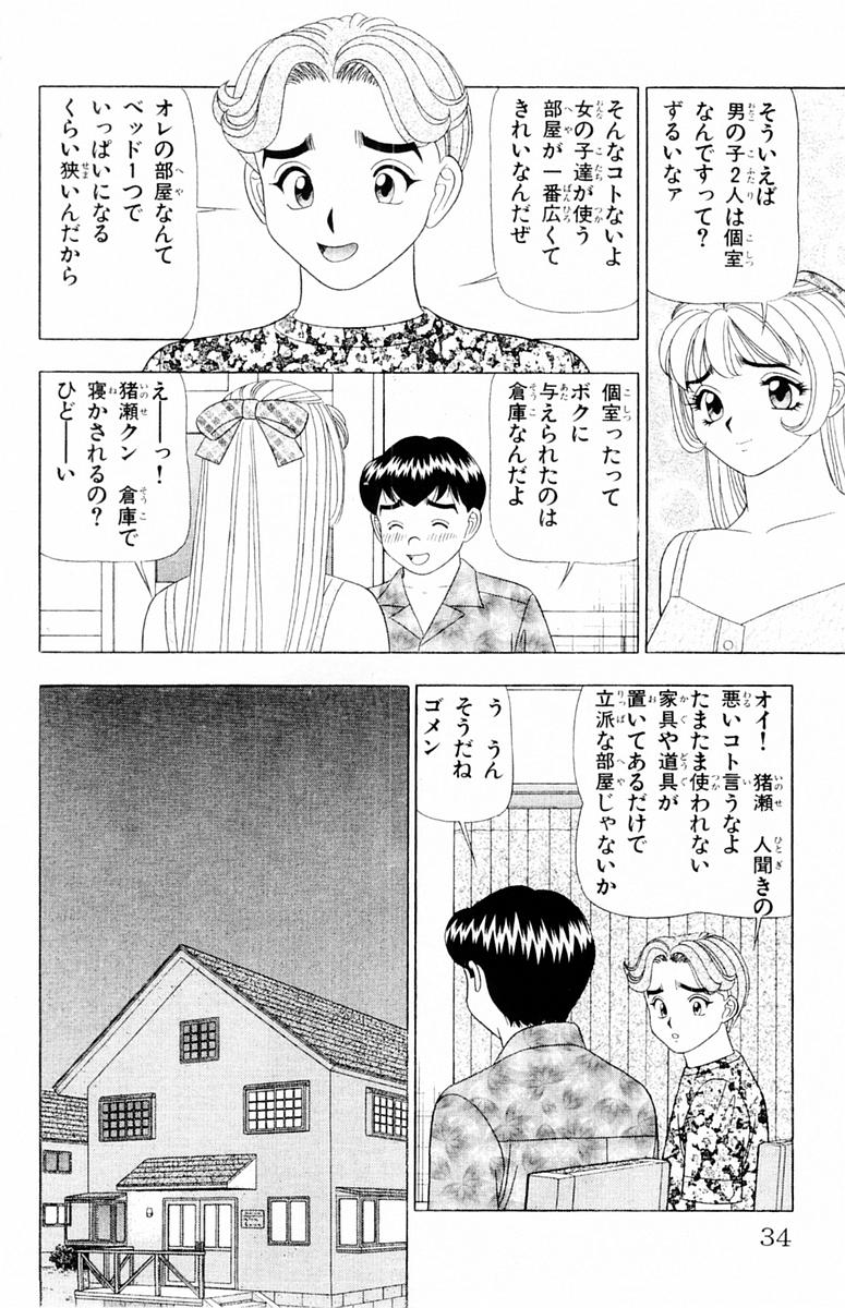 Tameshita Girl Vol 3 - Page 34