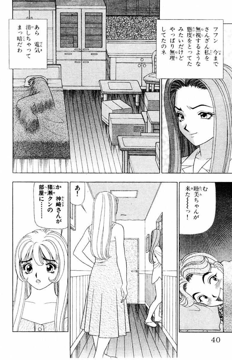 Tameshita Girl Vol 3 - Page 40