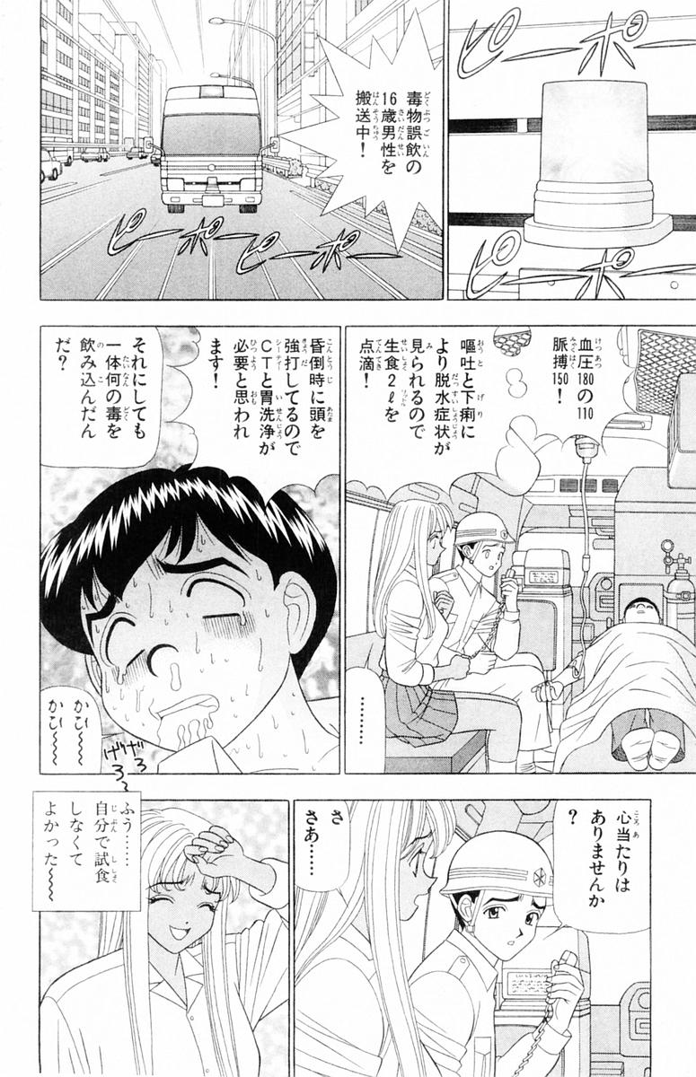 Tameshita Girl Vol 6 - Page 162