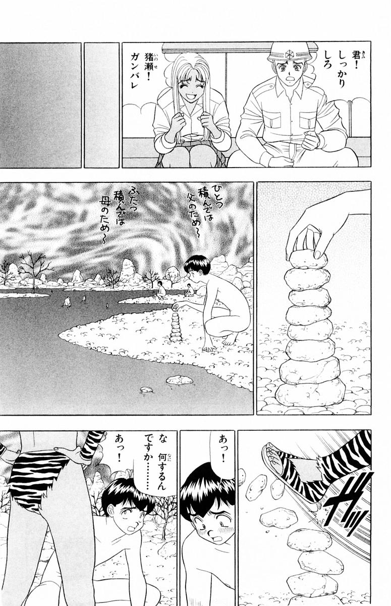 Tameshita Girl Vol 6 - Page 163