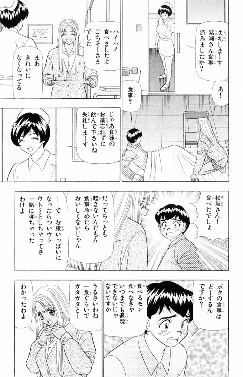 Tameshita Girl Vol 6 - Page 167