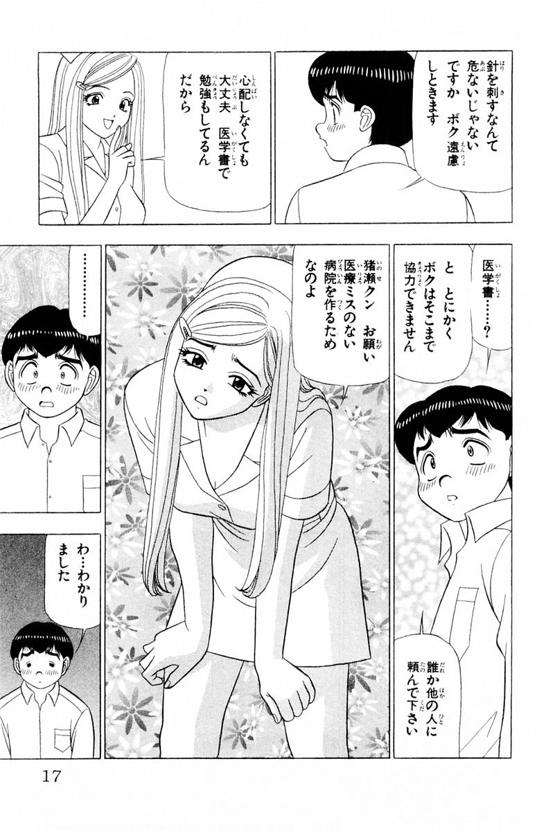 Tameshita Girl Vol 6 - Page 17