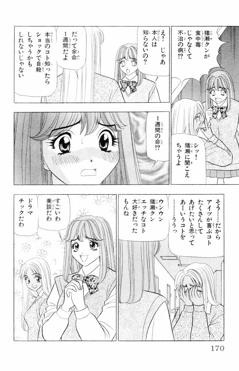 Tameshita Girl Vol 6 - Page 170