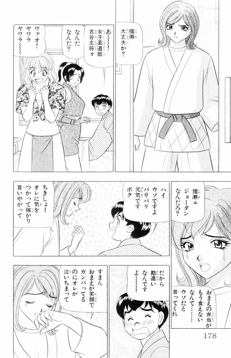 Tameshita Girl Vol 6 - Page 178