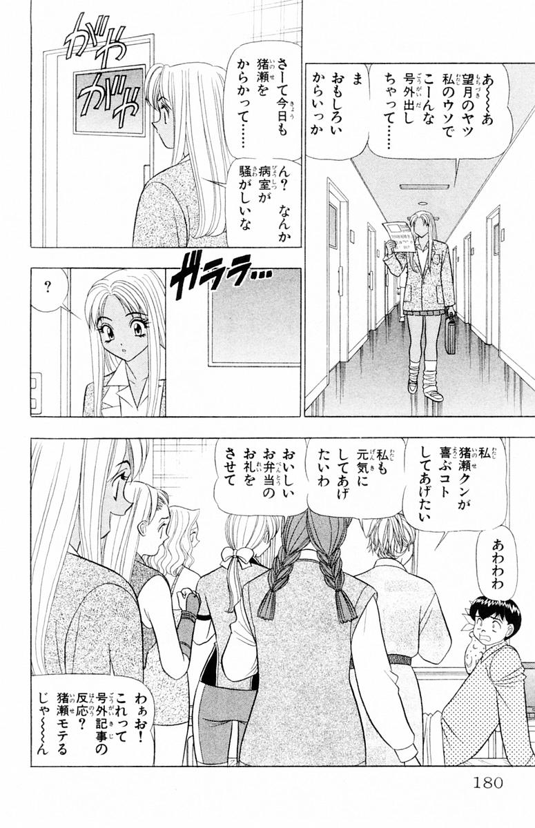 Tameshita Girl Vol 6 - Page 180