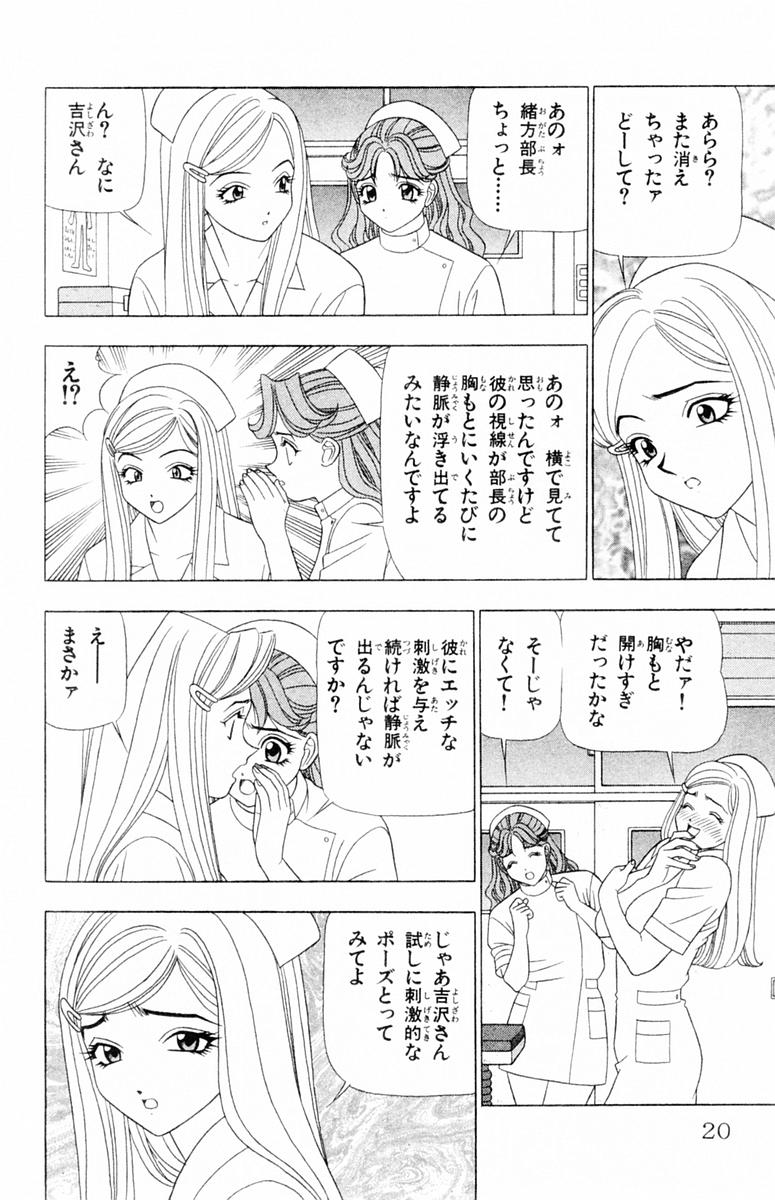 Tameshita Girl Vol 6 - Page 20