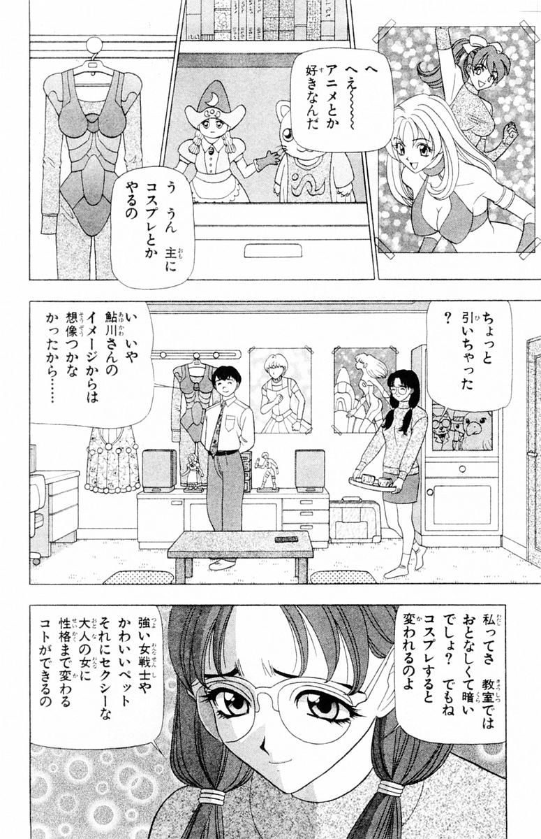 Tameshita Girl Vol 6 - Page 36