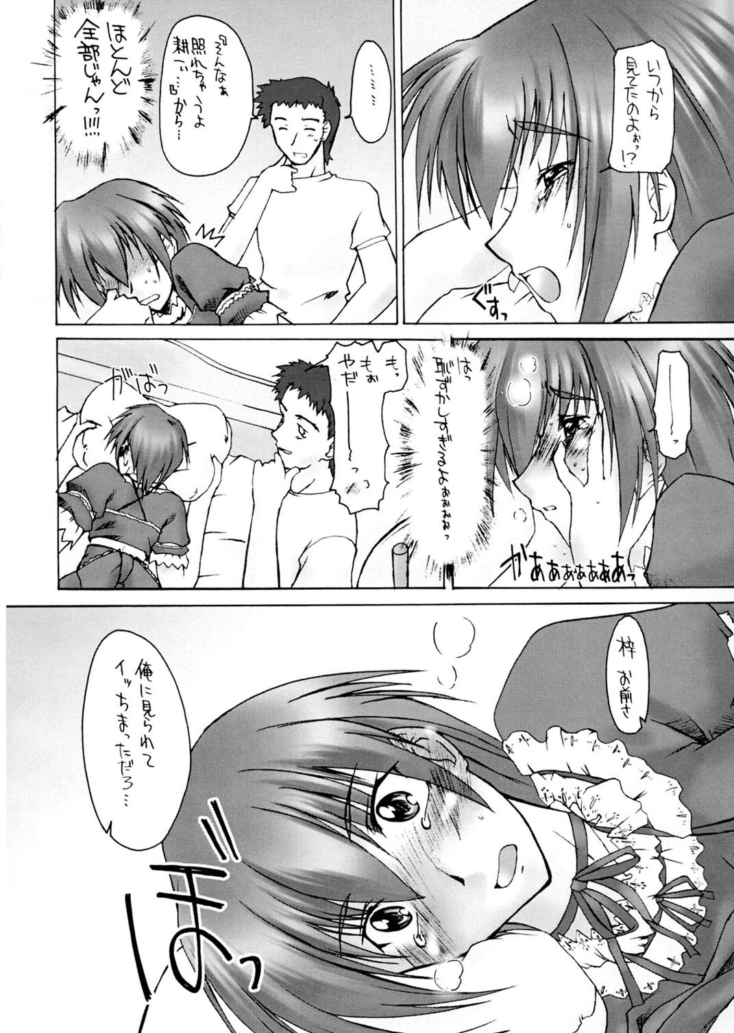 Catalpa's Emotions: the first volume - Page 19