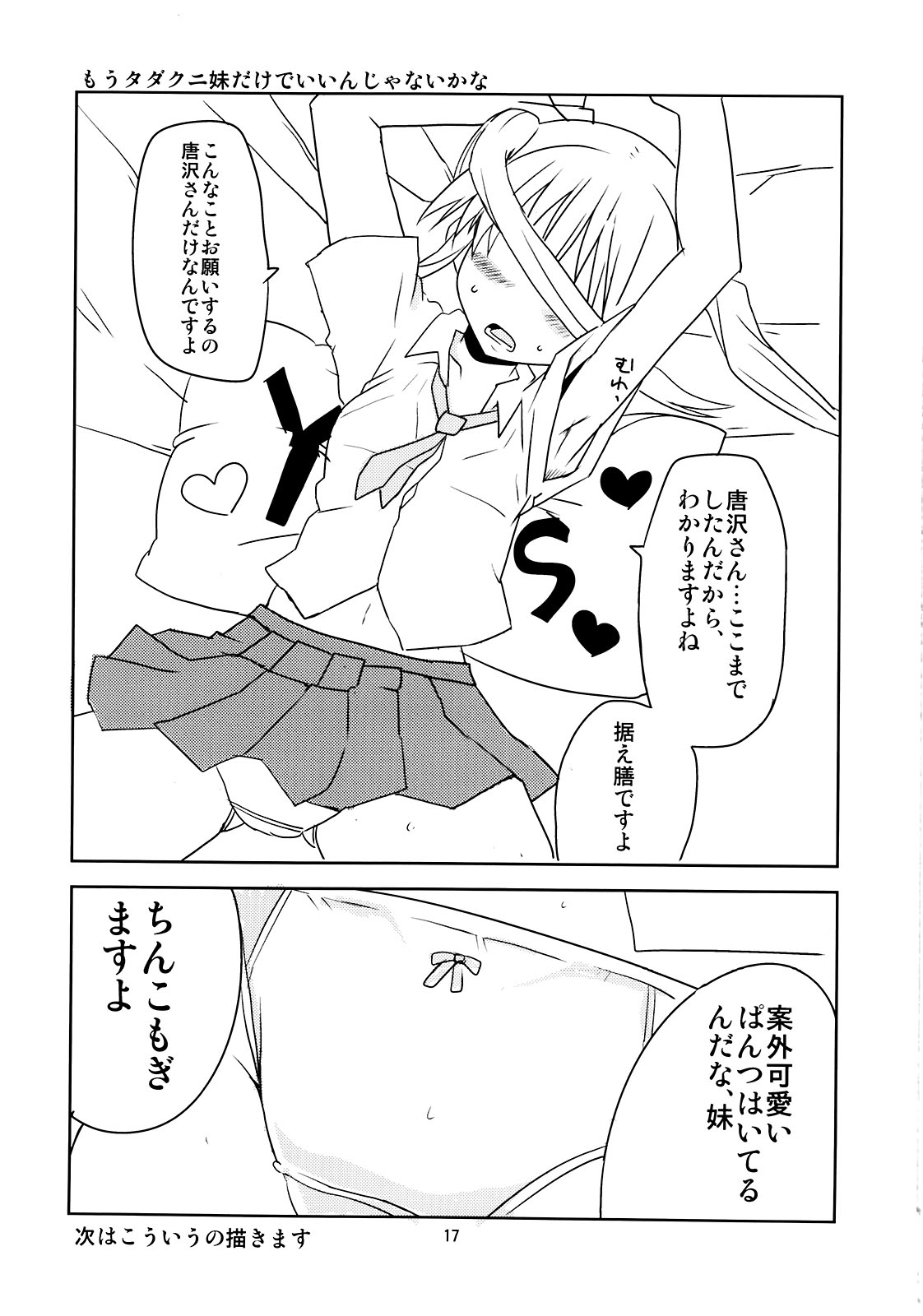 Joshikousei no Hinichijou - Page 17
