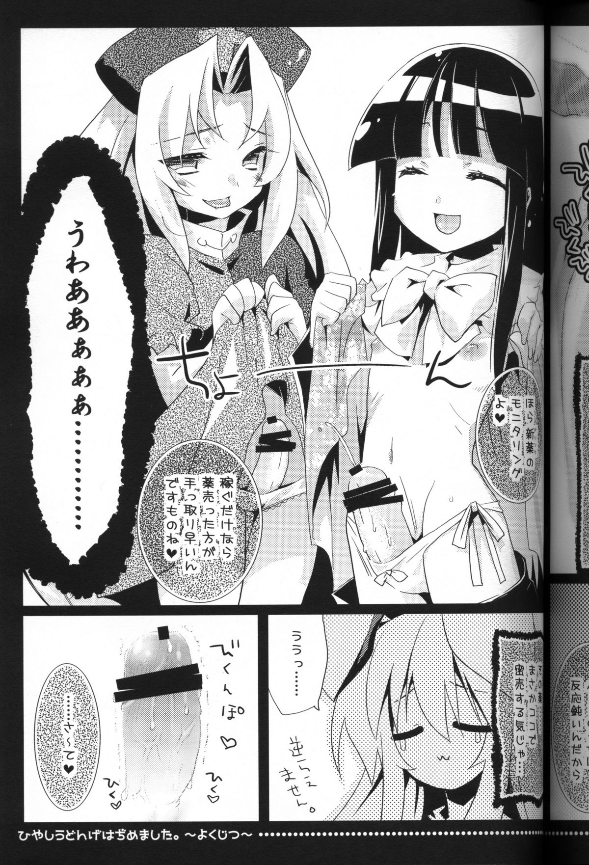 Hiyashi Udonge Hajimemashita. - Page 18