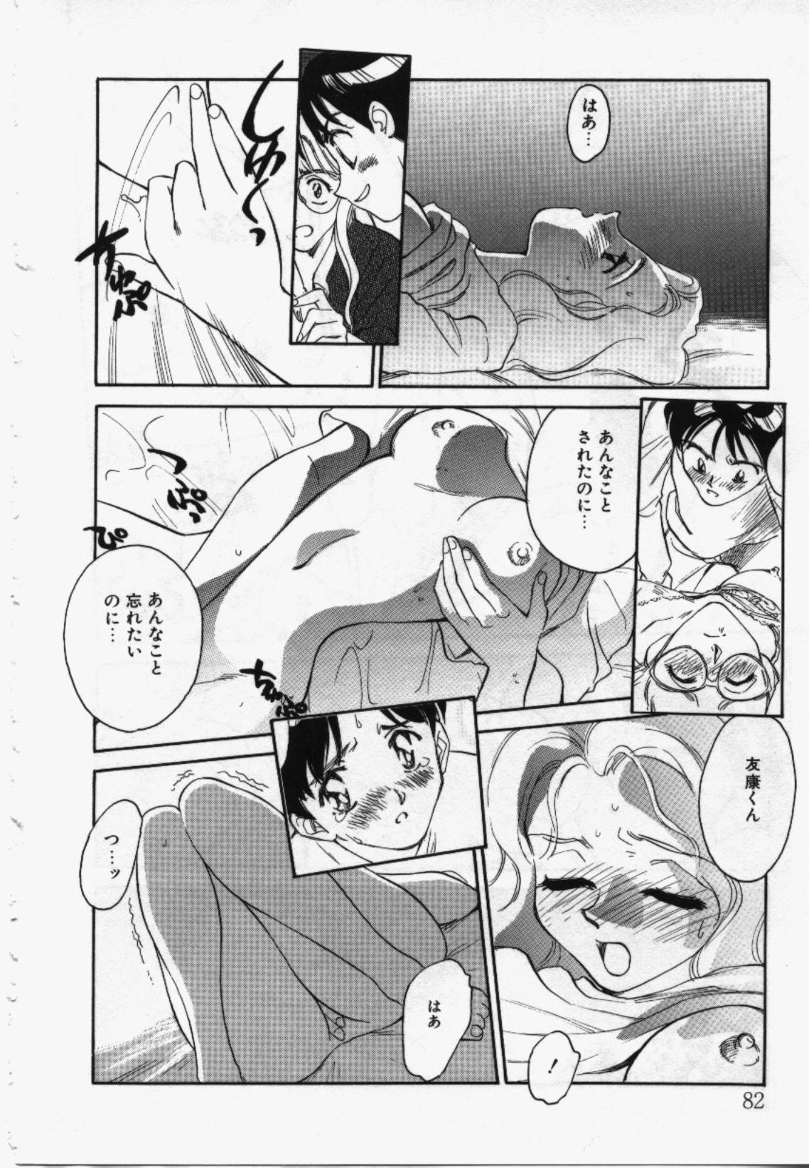 My Life As - Page 81