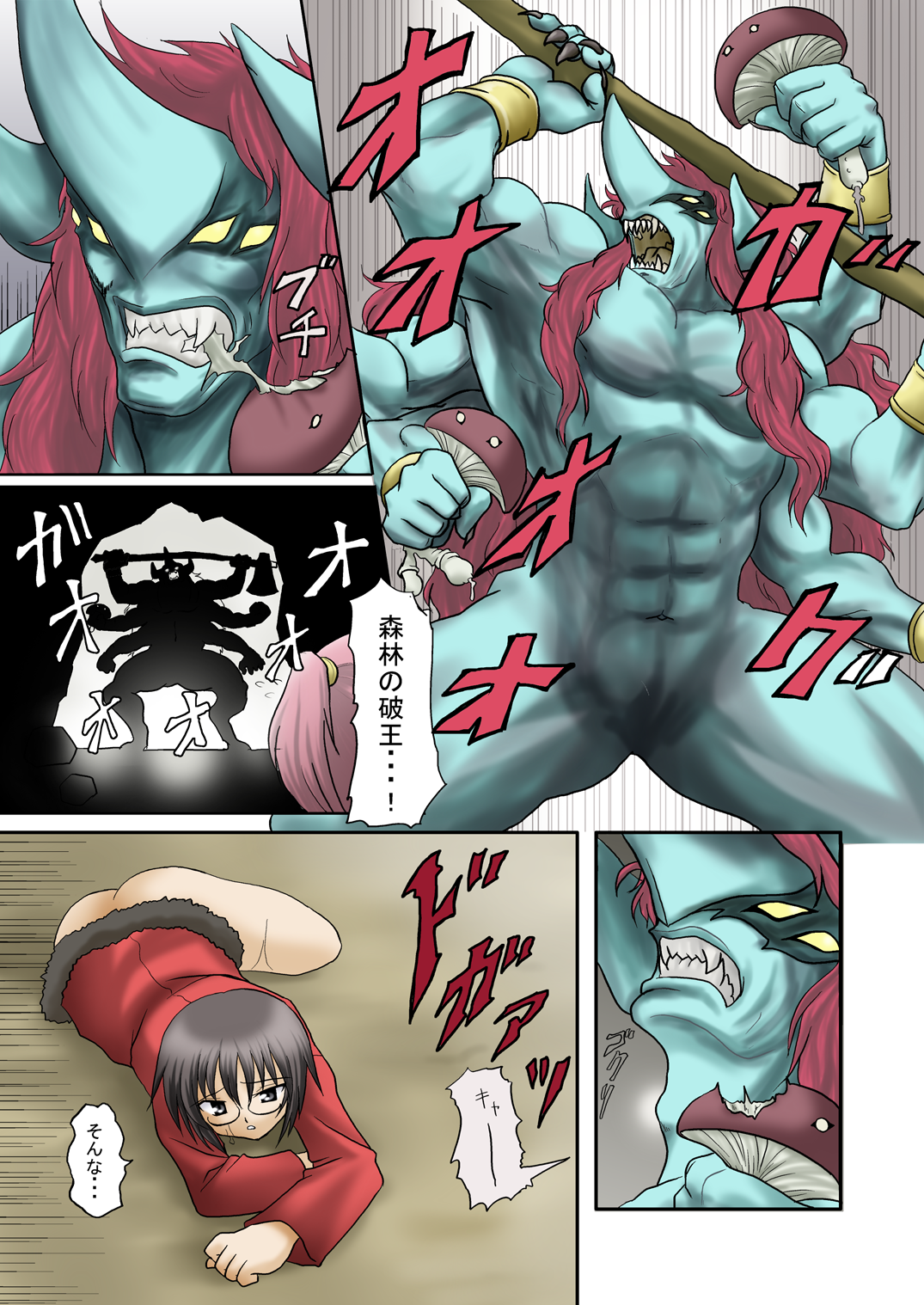 術式を我らに フルカラー - Page 20