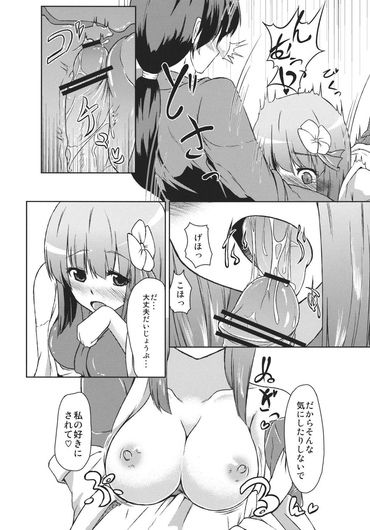 Hieda no Musume, Hatsujou su. - Page 12