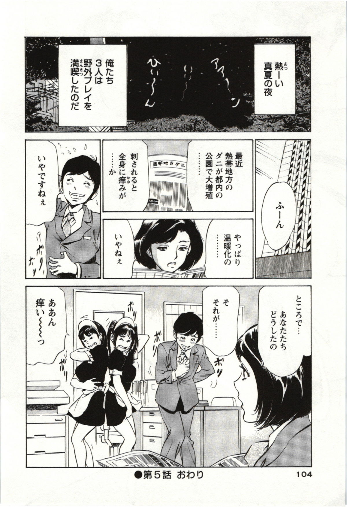 Uruwashi Shukujyohen - Page 103