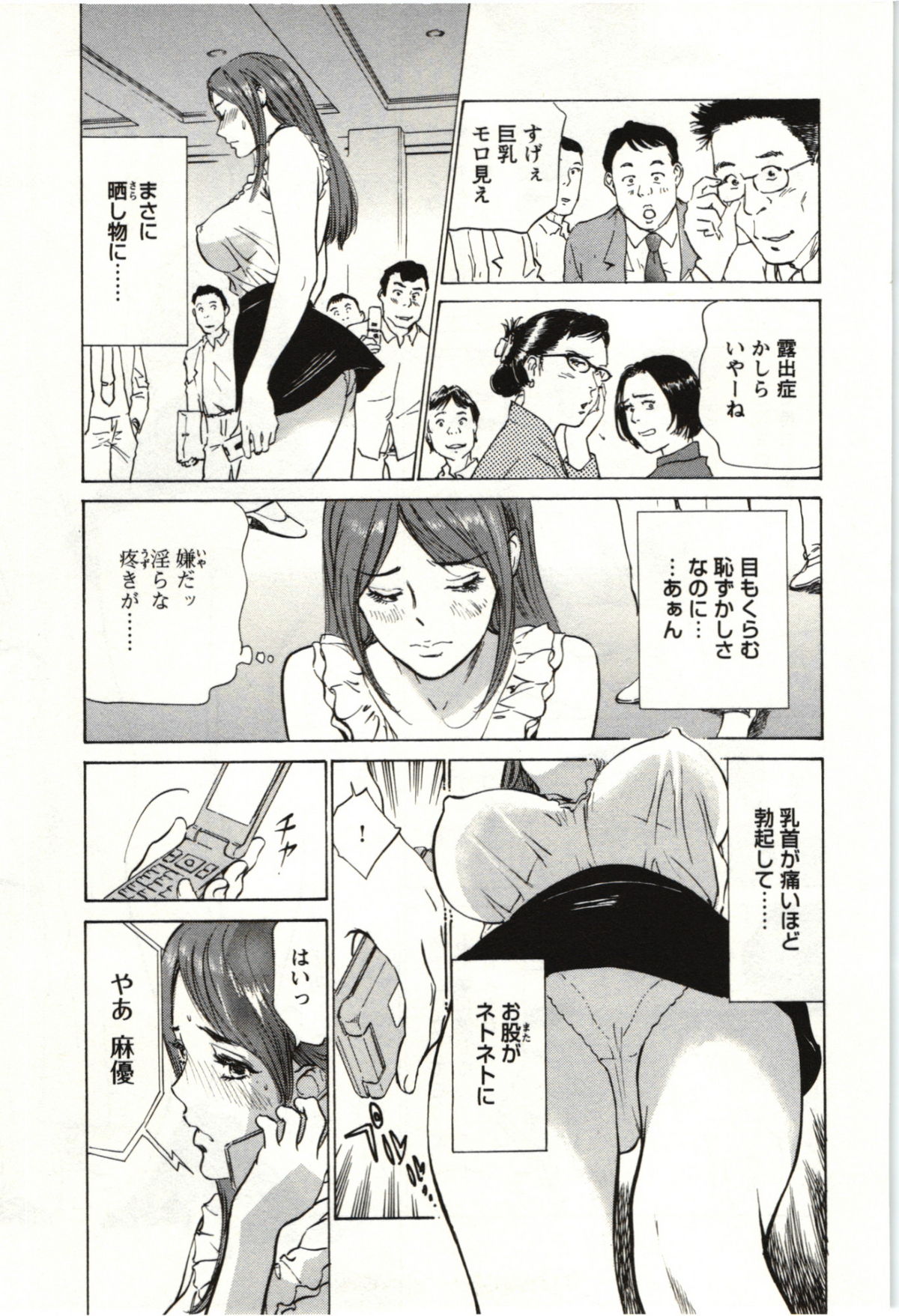 Uruwashi Shukujyohen - Page 106