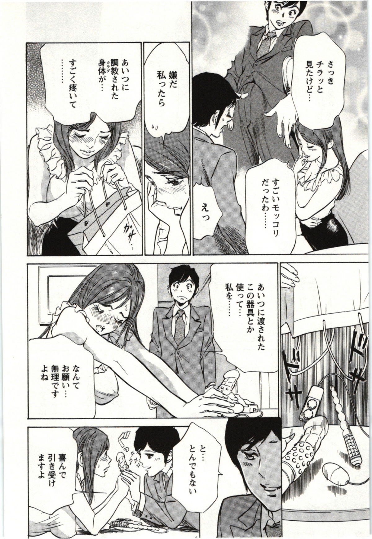 Uruwashi Shukujyohen - Page 113