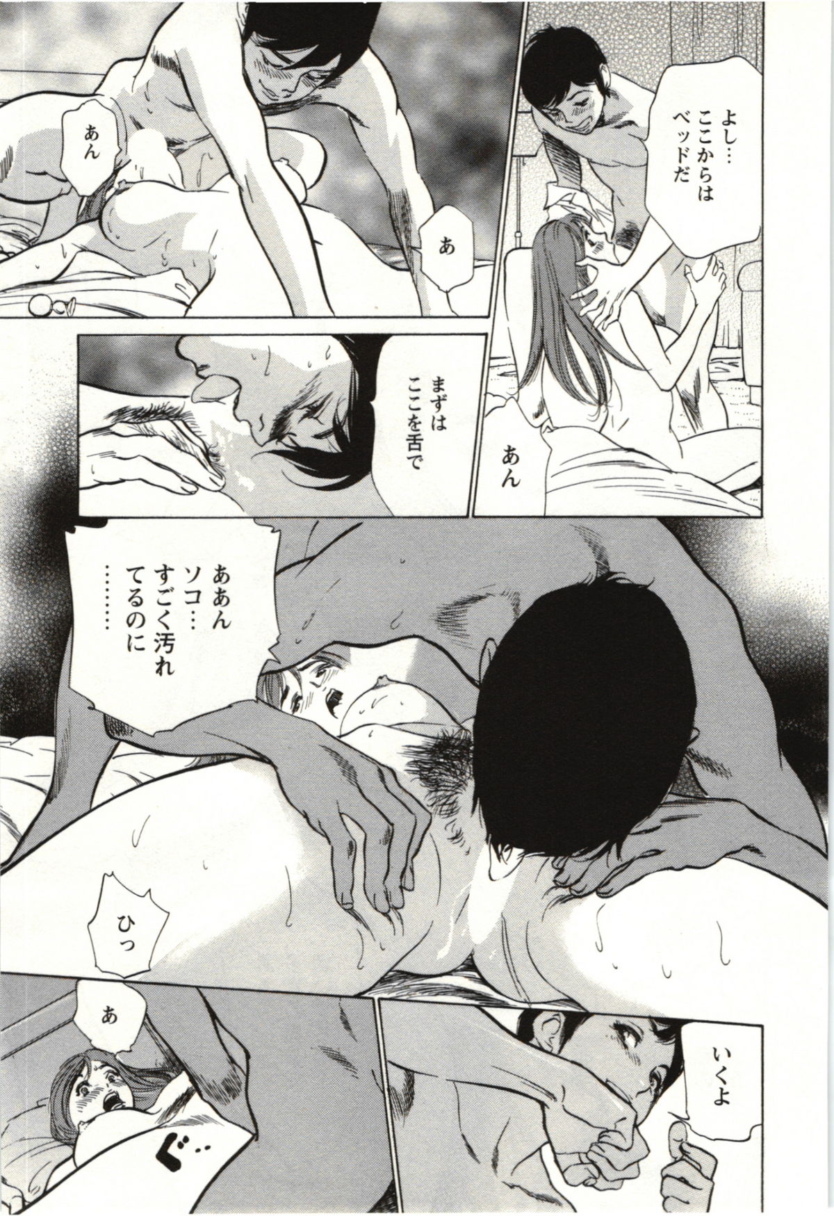 Uruwashi Shukujyohen - Page 118