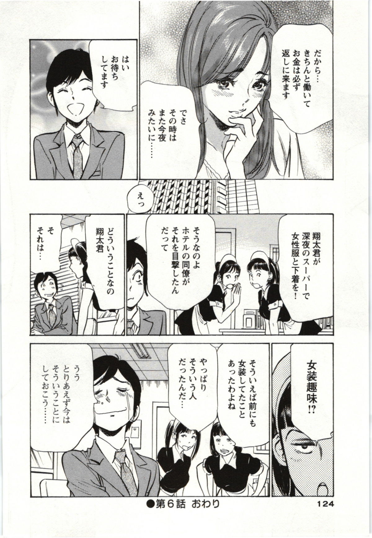 Uruwashi Shukujyohen - Page 123