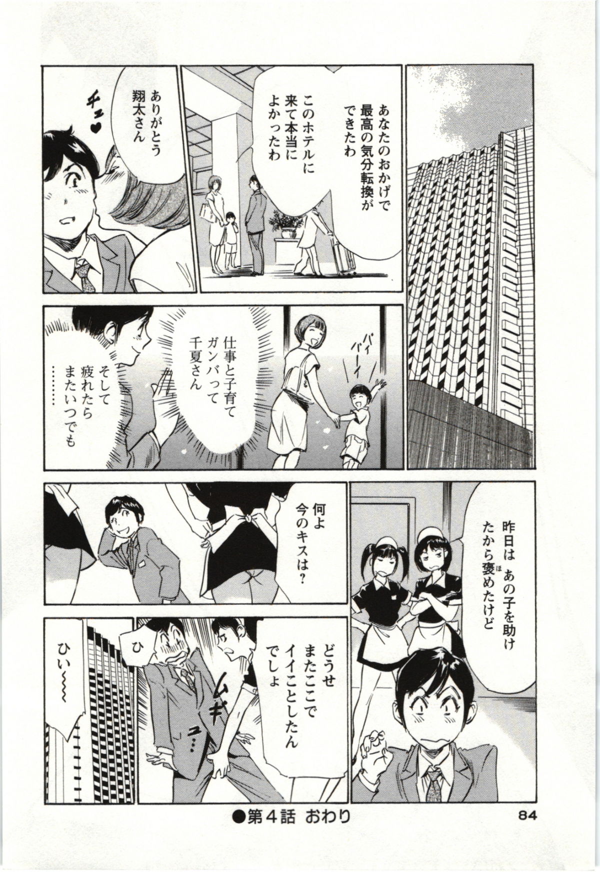 Uruwashi Shukujyohen - Page 83