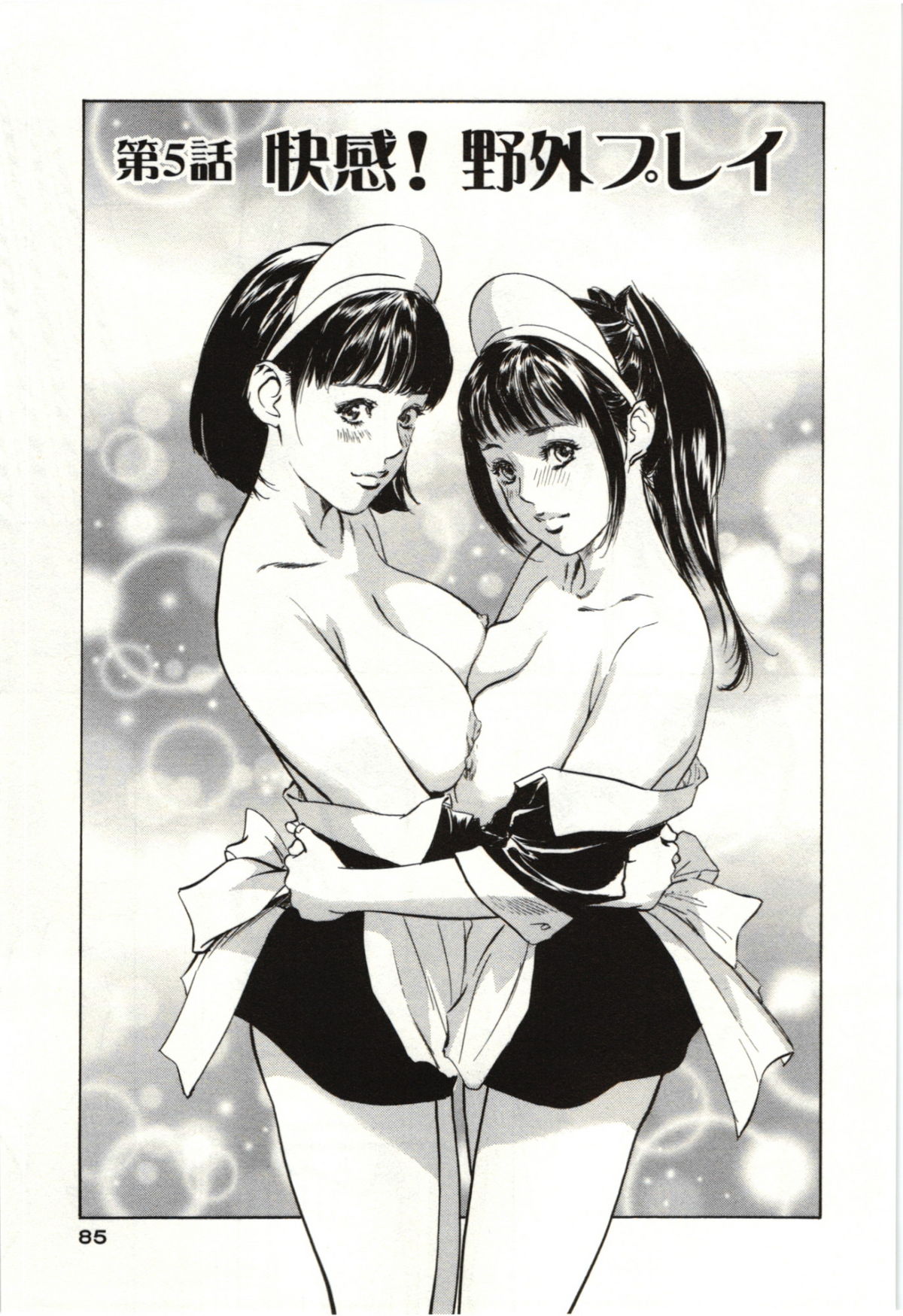 Uruwashi Shukujyohen - Page 84