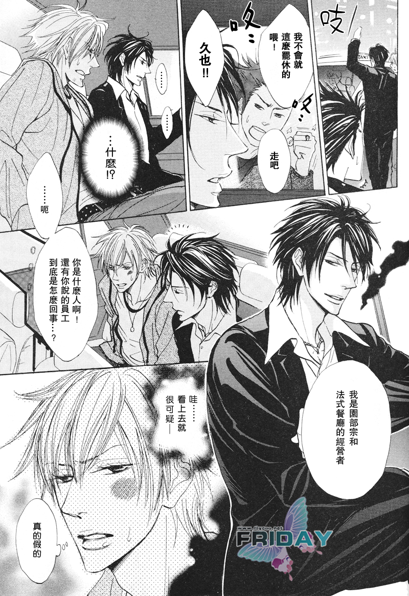甜蜜的條件单行 - Page 4