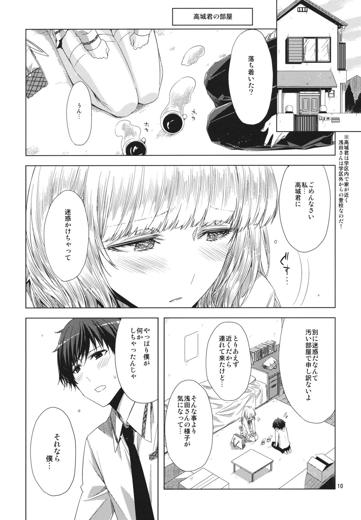 Koimoyou Hare Nochi Hare - Page 9