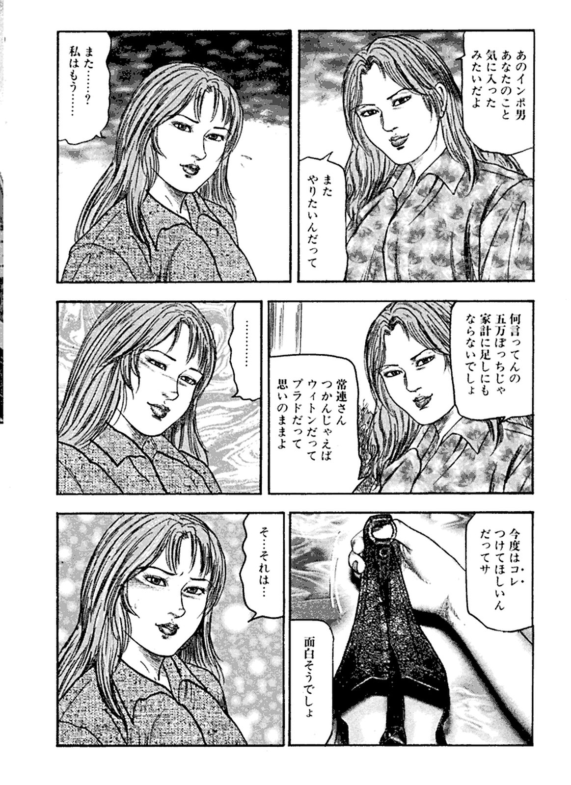 Hanayome Dorei - Page 15