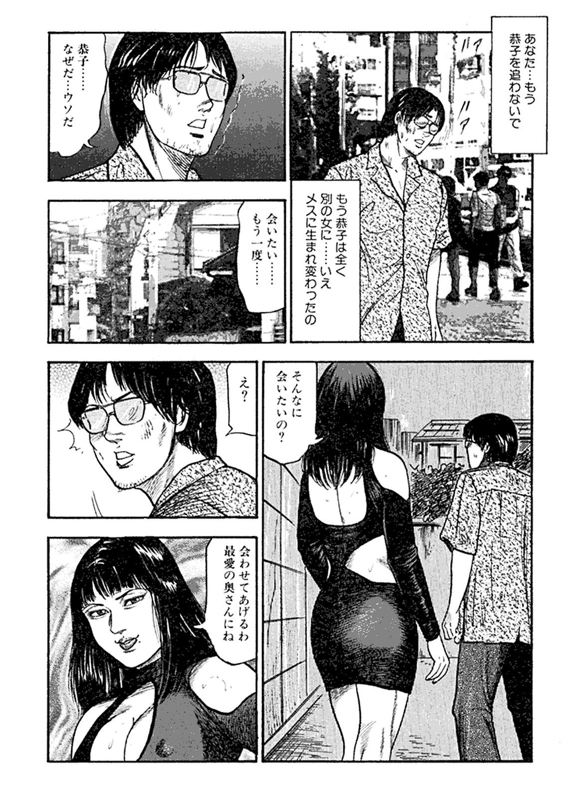 Hanayome Dorei - Page 87