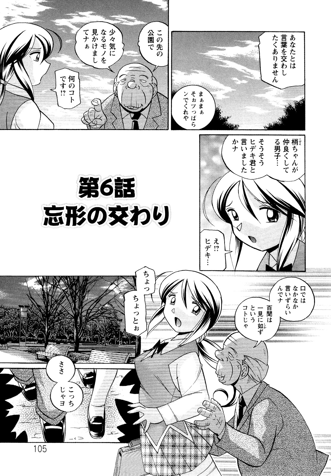 Shoushou Ruten - Page 105