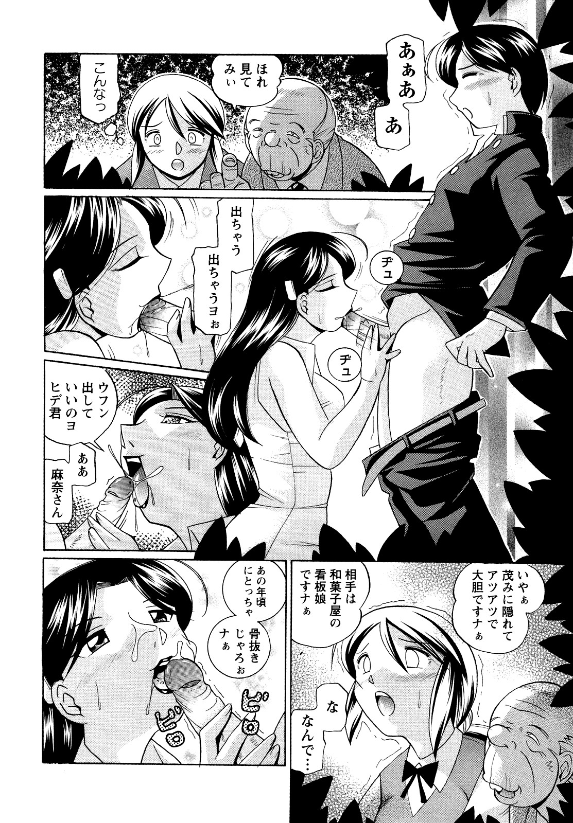 Shoushou Ruten - Page 106