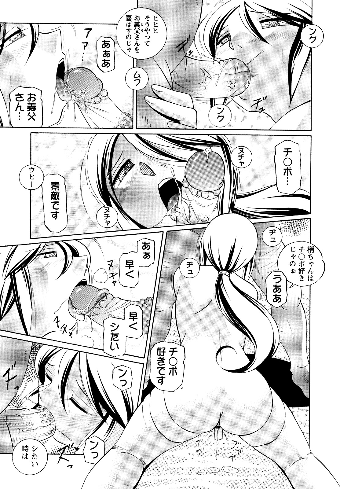 Shoushou Ruten - Page 131