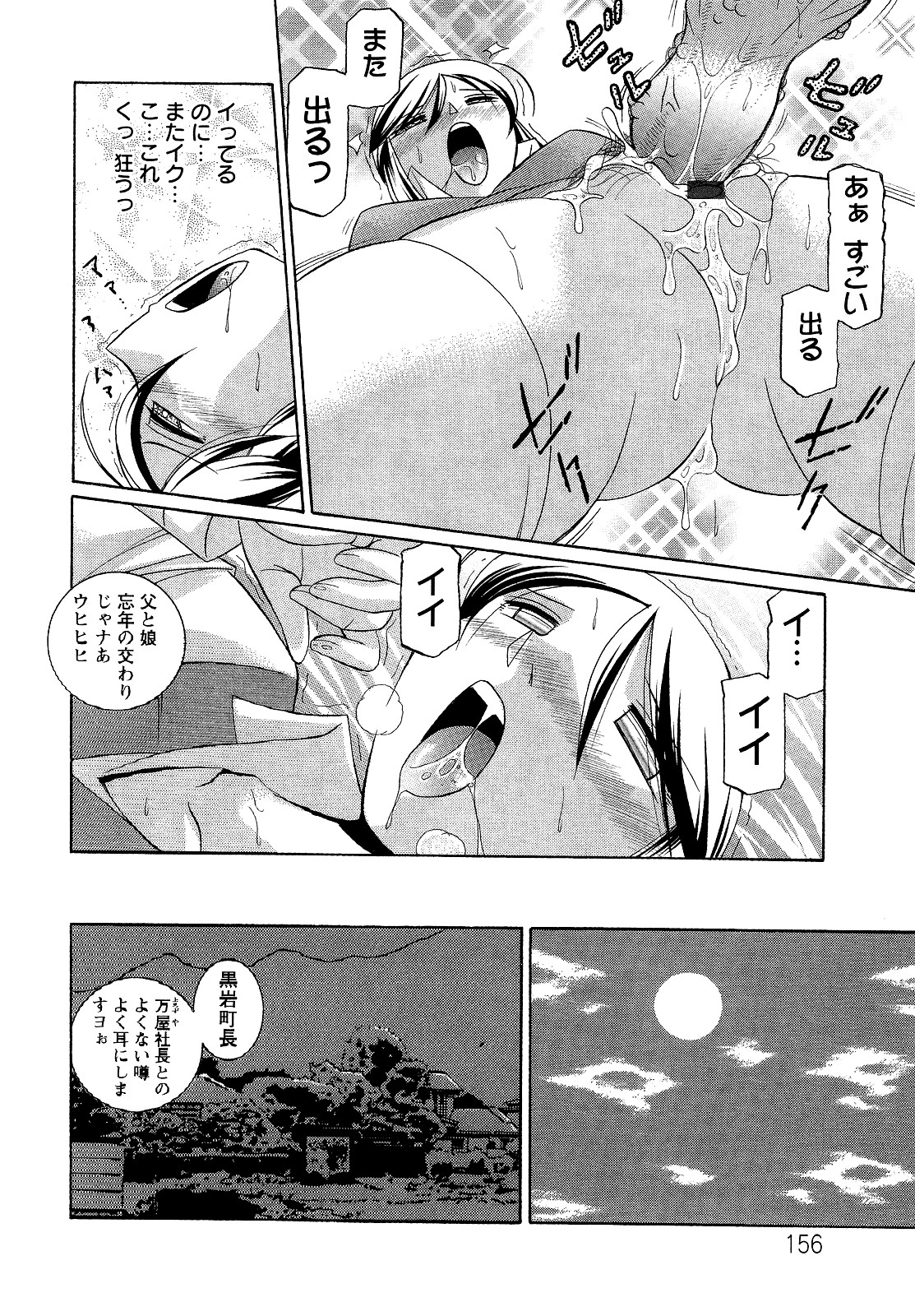 Shoushou Ruten - Page 156