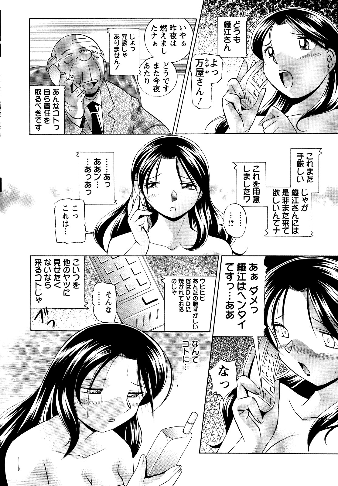 Shoushou Ruten - Page 52