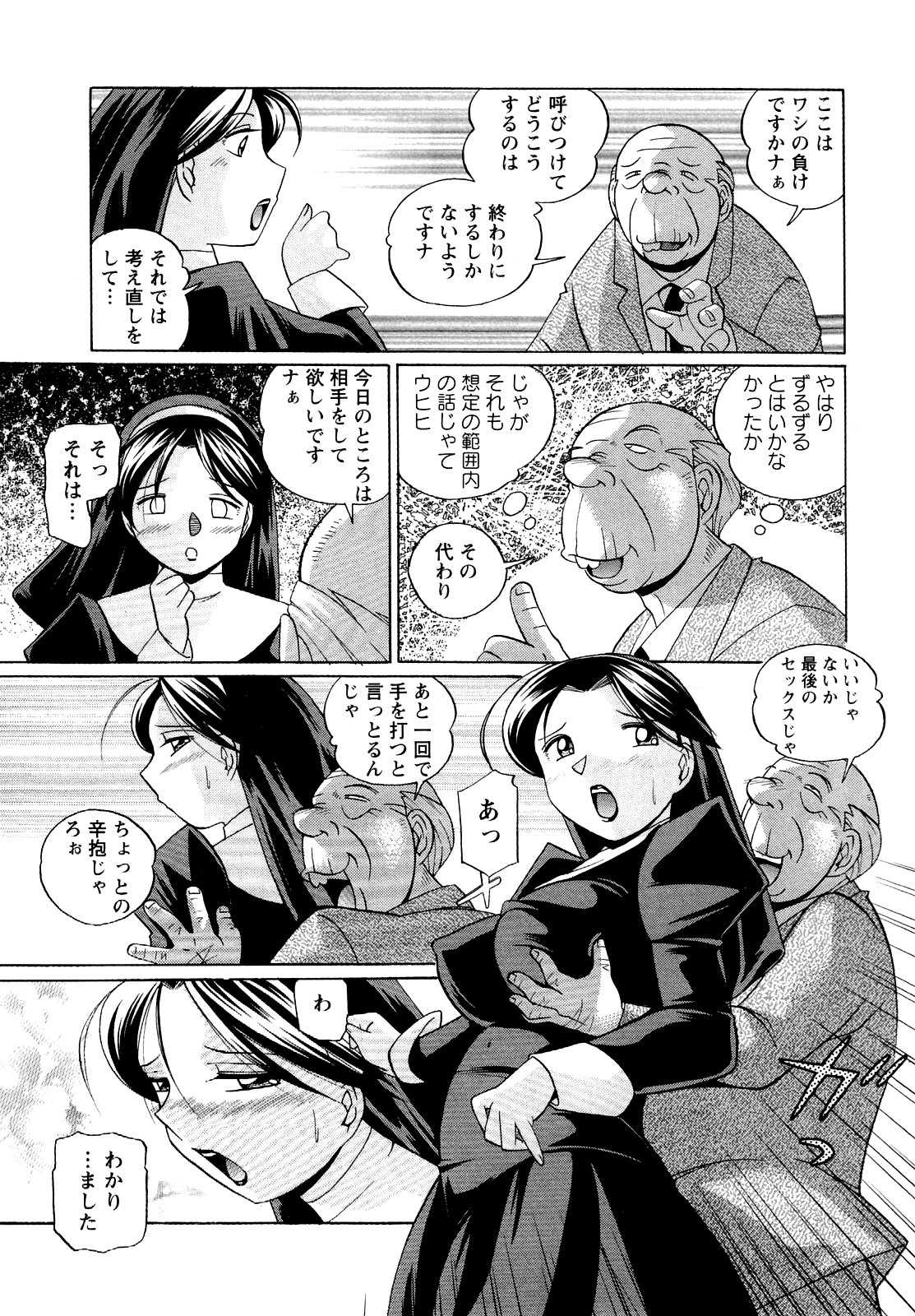 Shoushou Ruten - Page 69
