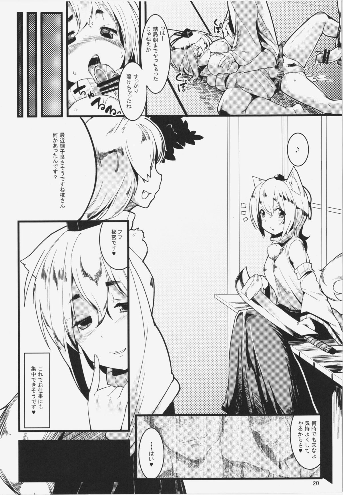 Himegoto - Page 19