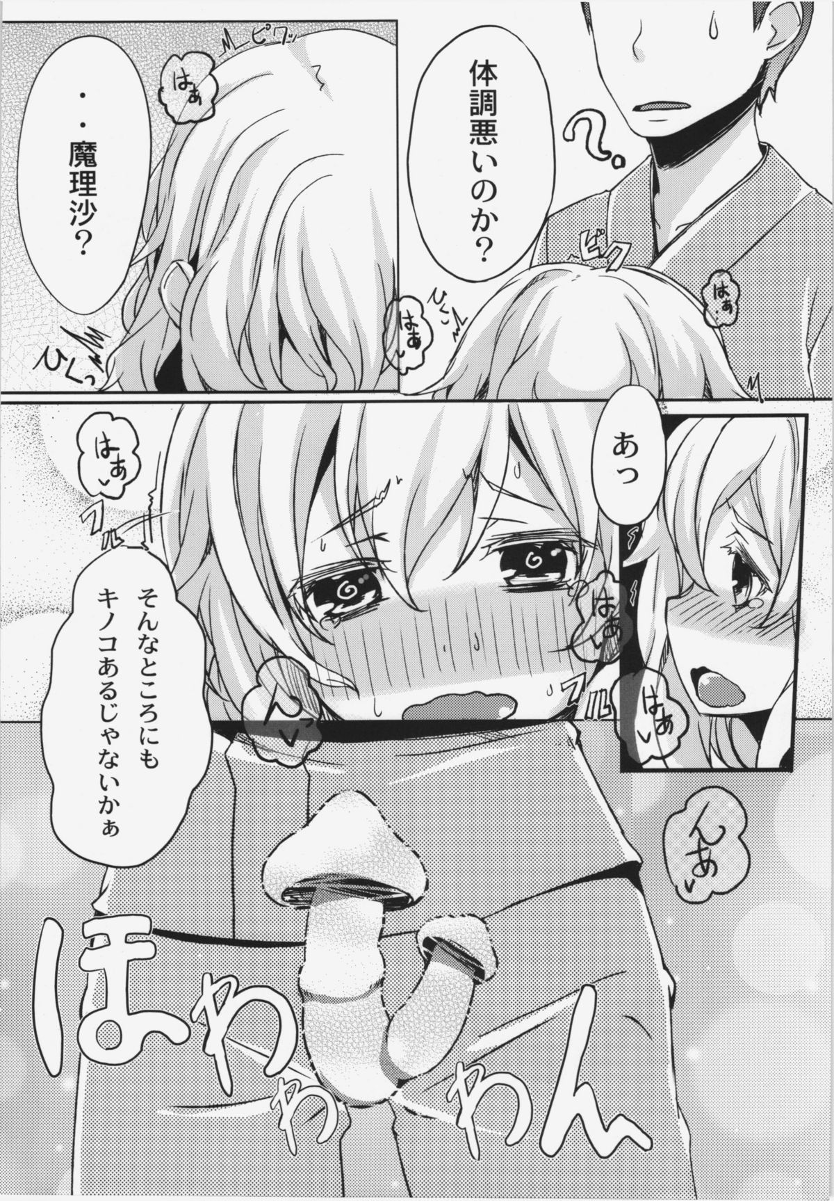 Rennyuu Detox - Page 11