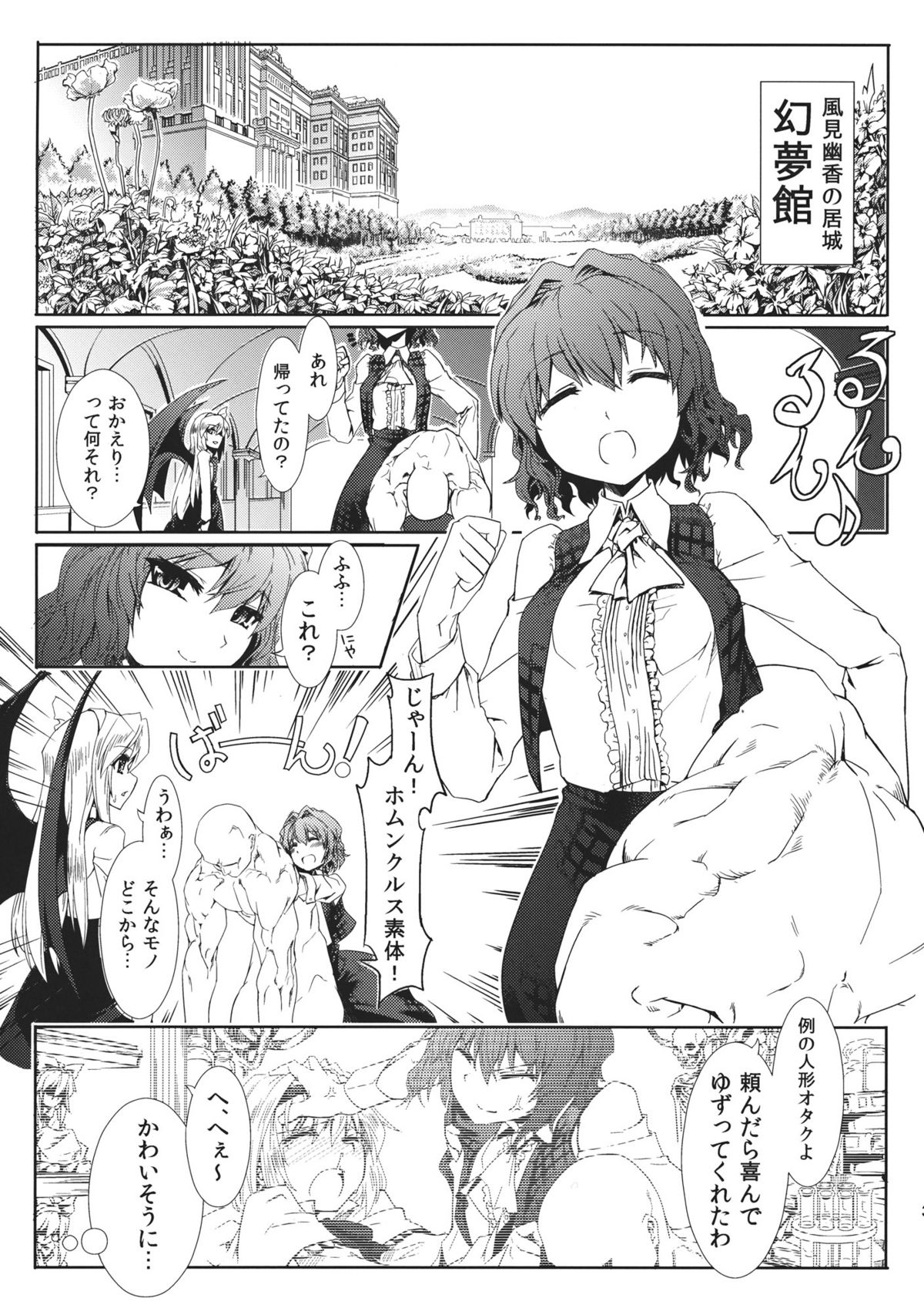 Kazami-ke Saikyou Densetsu R - Page 5