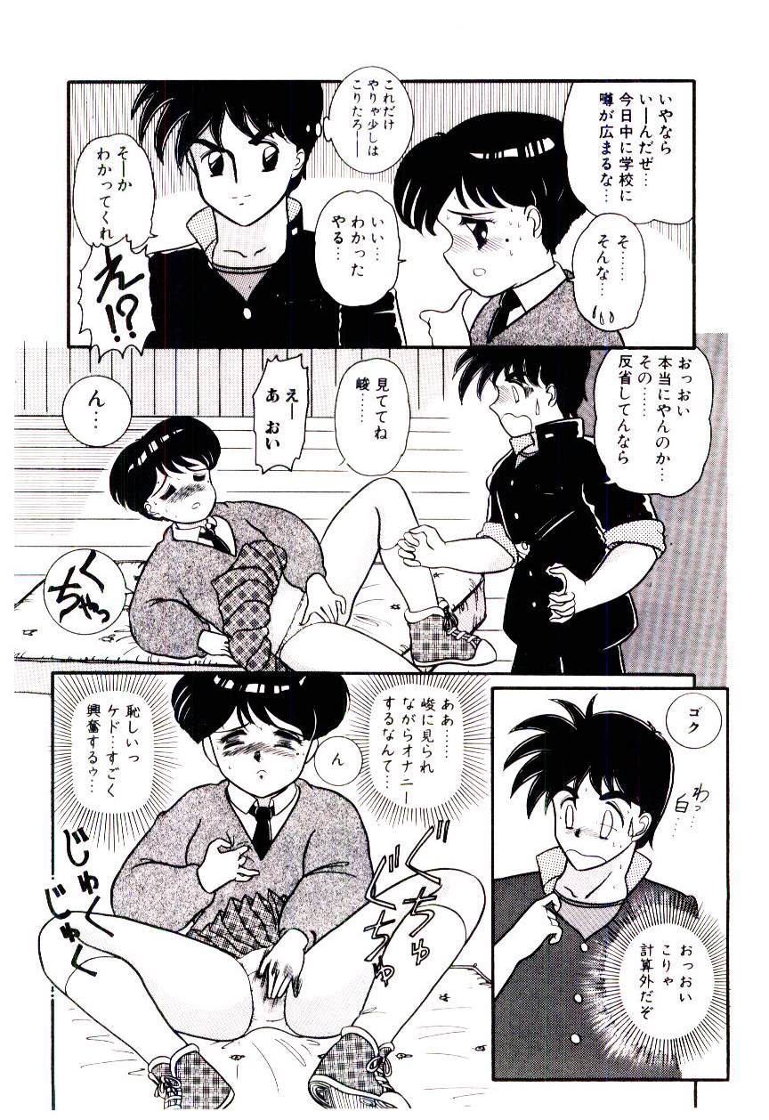 Houkago binetsu Club - Page 19