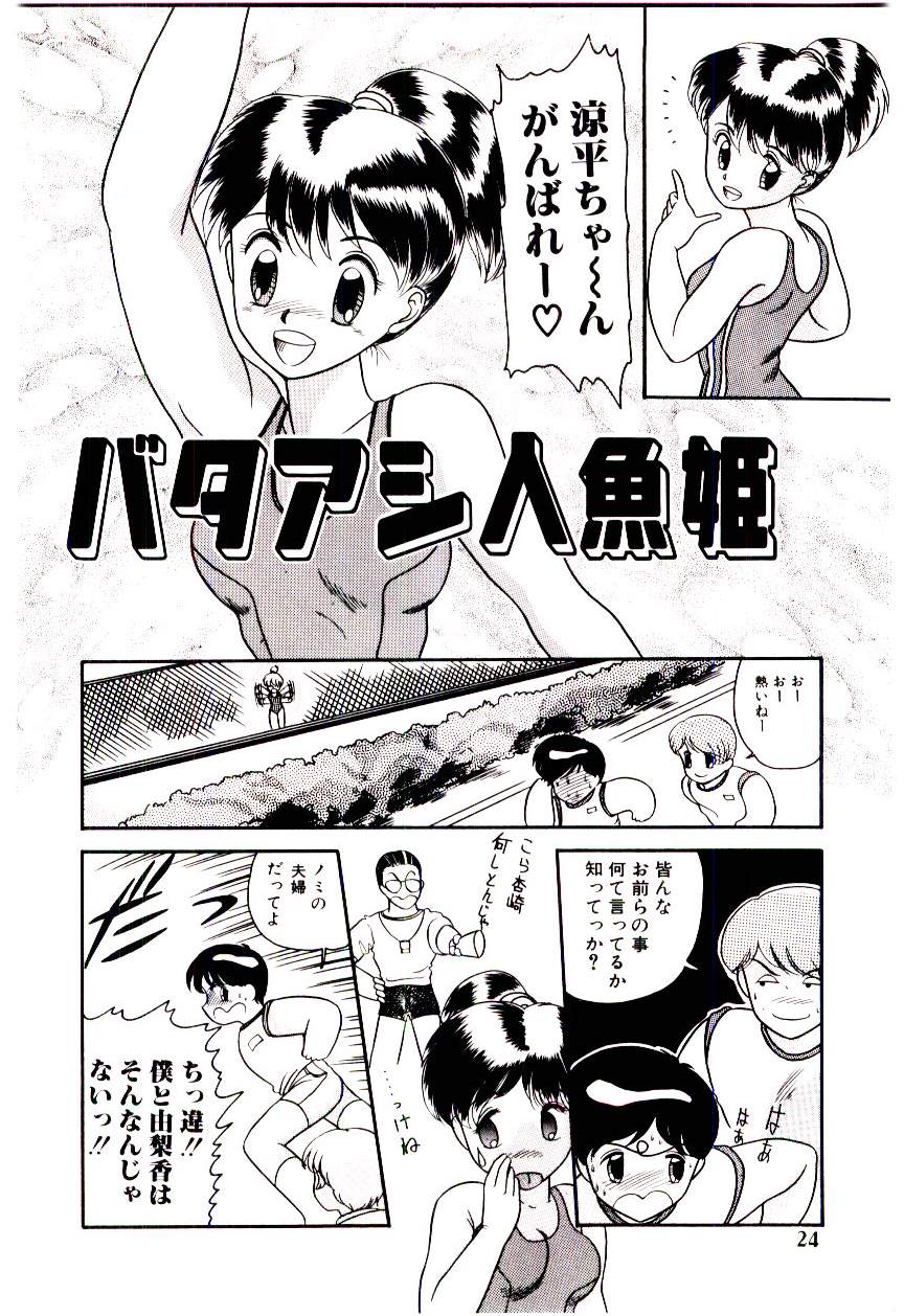 Houkago binetsu Club - Page 25